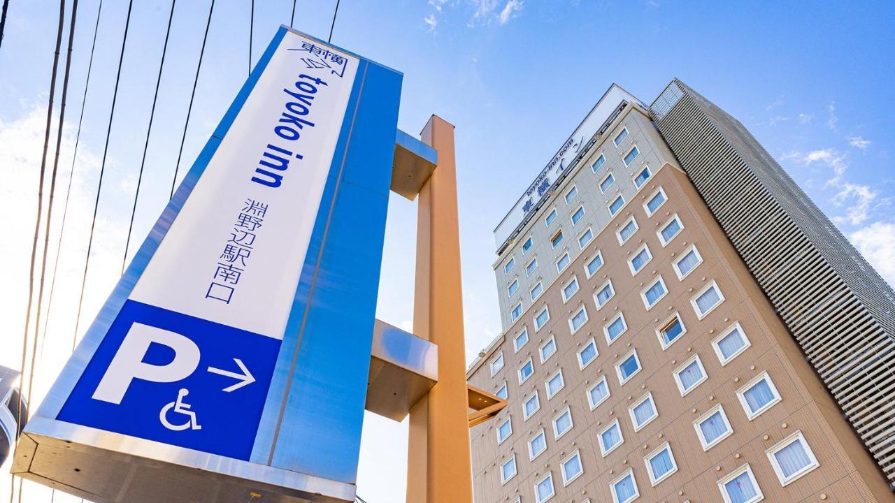 相模原市 横滨森渊野边站南口东横旅馆酒店 外观 照片